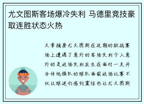 尤文图斯客场爆冷失利 马德里竞技豪取连胜状态火热