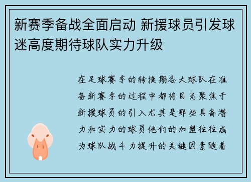 新赛季备战全面启动 新援球员引发球迷高度期待球队实力升级