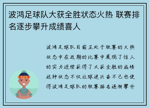 波鸿足球队大获全胜状态火热 联赛排名逐步攀升成绩喜人