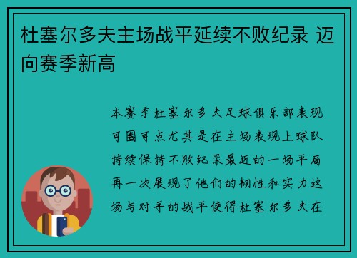 杜塞尔多夫主场战平延续不败纪录 迈向赛季新高