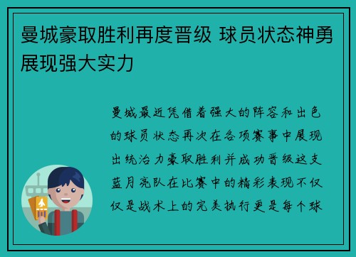 曼城豪取胜利再度晋级 球员状态神勇展现强大实力