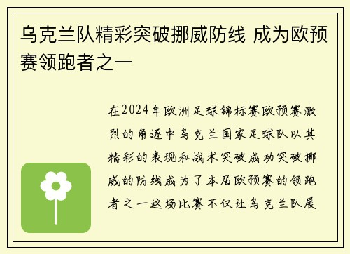 乌克兰队精彩突破挪威防线 成为欧预赛领跑者之一