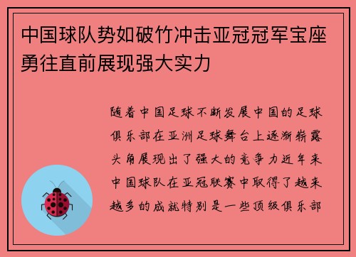 中国球队势如破竹冲击亚冠冠军宝座勇往直前展现强大实力