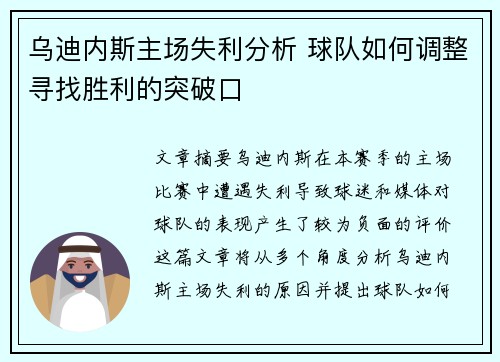 乌迪内斯主场失利分析 球队如何调整寻找胜利的突破口