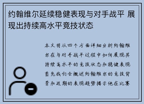 约翰维尔延续稳健表现与对手战平 展现出持续高水平竞技状态